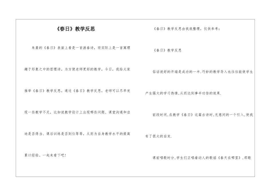 《春日》教学反思-_第1页