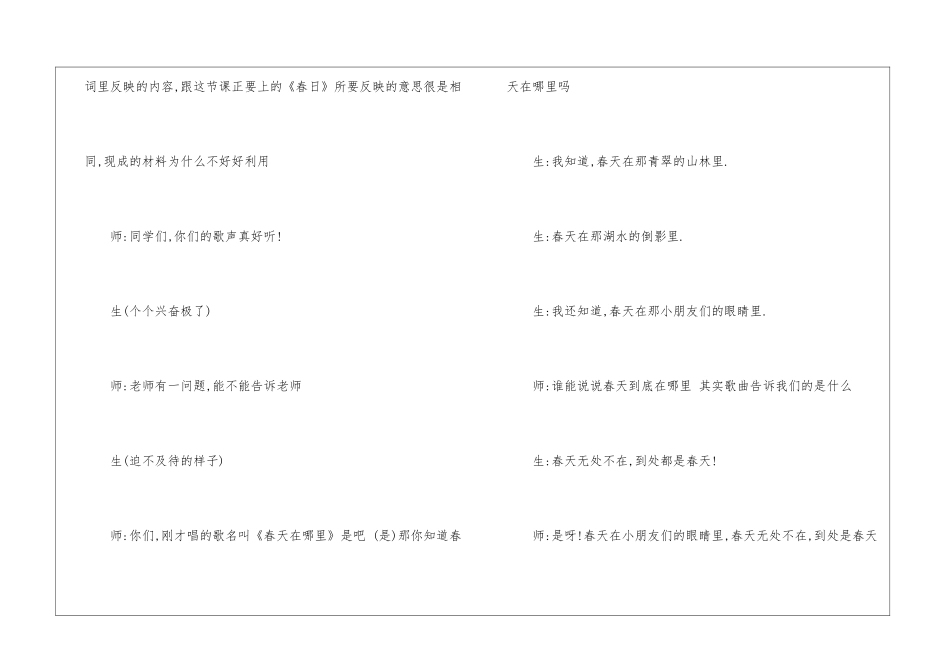 《春日》教学反思-_第2页