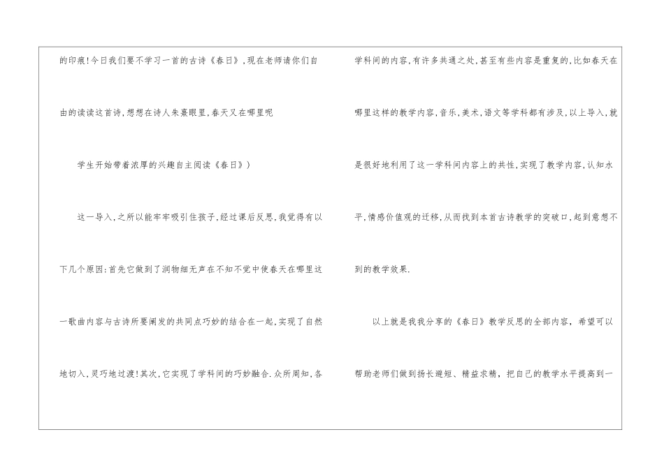 《春日》教学反思-_第3页