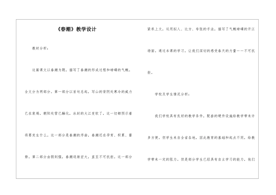 《春潮》教学设计-_第1页