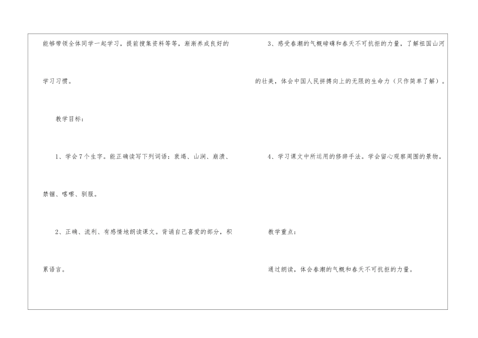 《春潮》教学设计-_第2页