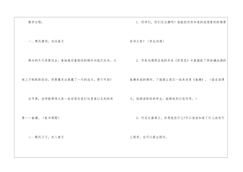 《春潮》教学设计-_第3页