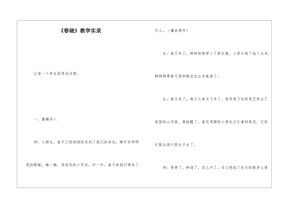 《春晓》教学实录-_第1页