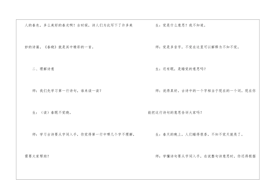 《春晓》教学实录-_第2页