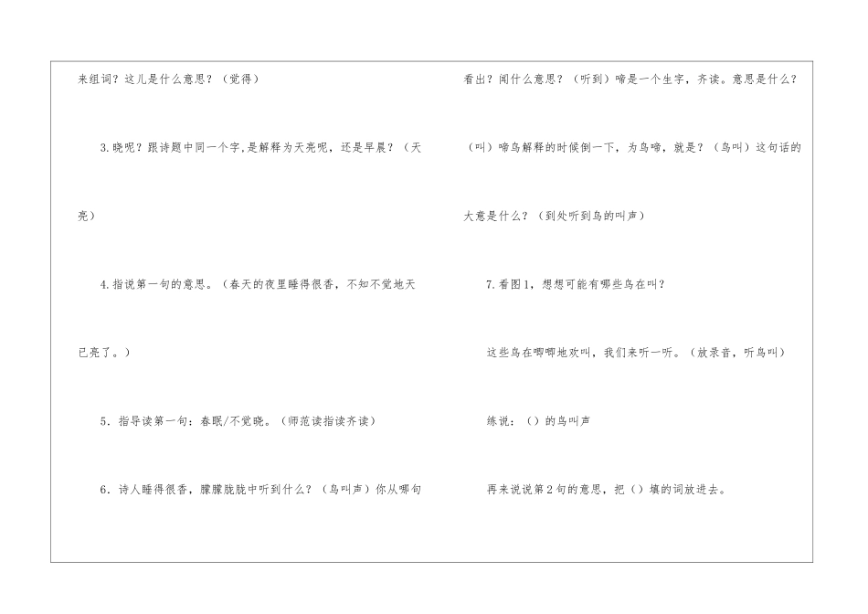 《春晓》教学设计八-_第3页