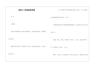 《春生》阅读鉴赏答案-