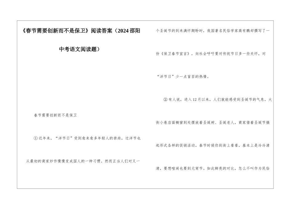 《春节需要创新而不是保卫》阅读答案-_第1页