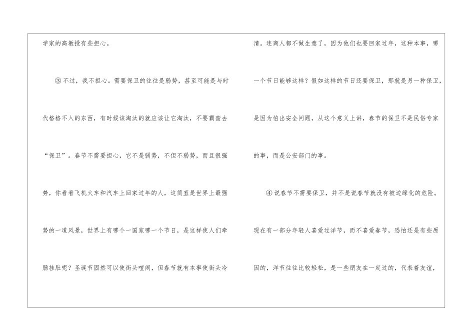 《春节需要创新而不是保卫》阅读答案-_第2页