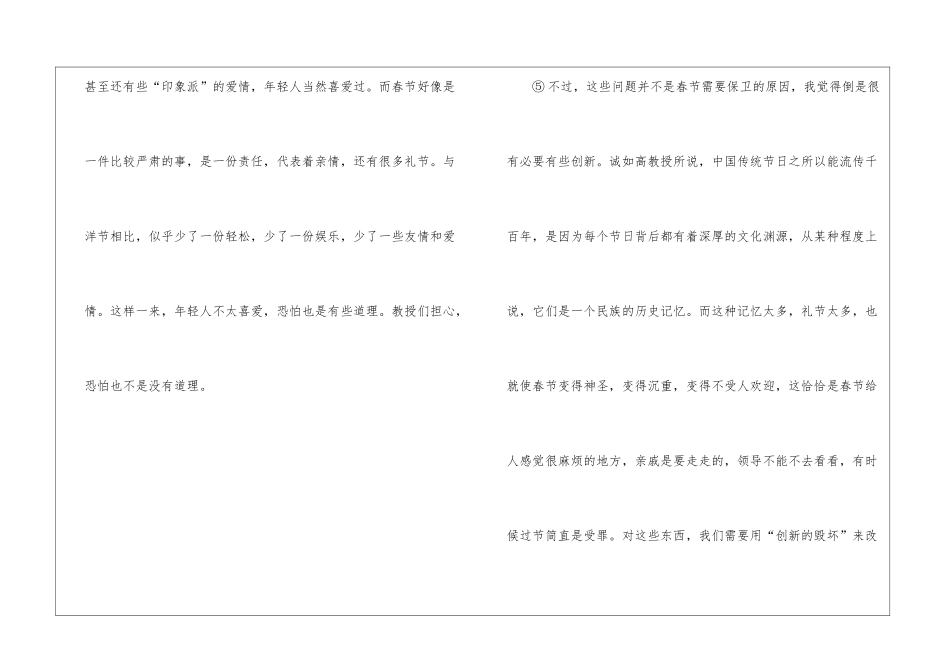 《春节需要创新而不是保卫》阅读答案-_第3页