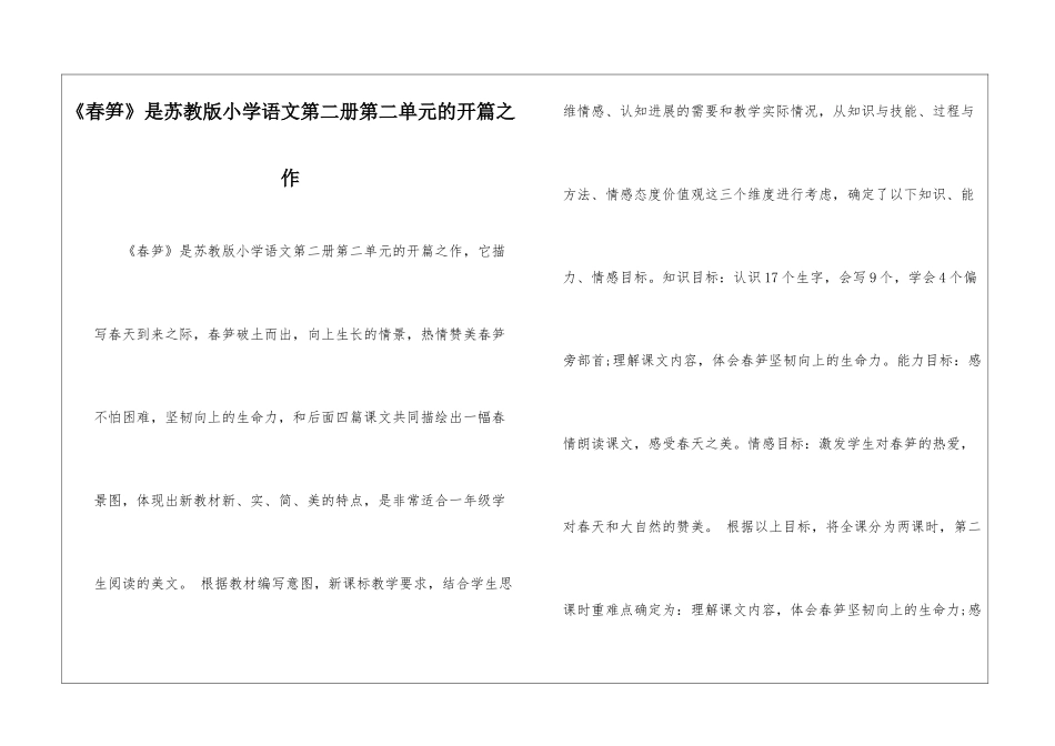 《春笋》是苏教版小学语文第二册第二单元的开篇之作-_第1页
