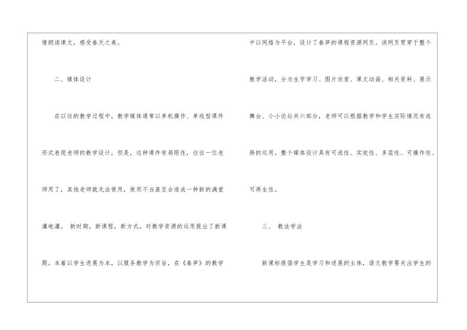 《春笋》是苏教版小学语文第二册第二单元的开篇之作-_第2页