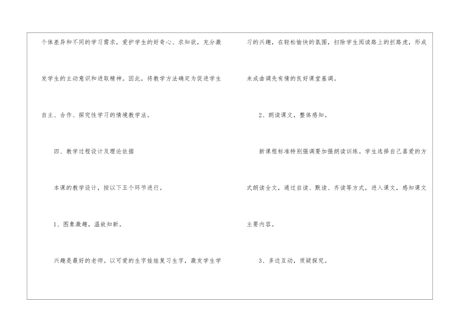 《春笋》是苏教版小学语文第二册第二单元的开篇之作-_第3页