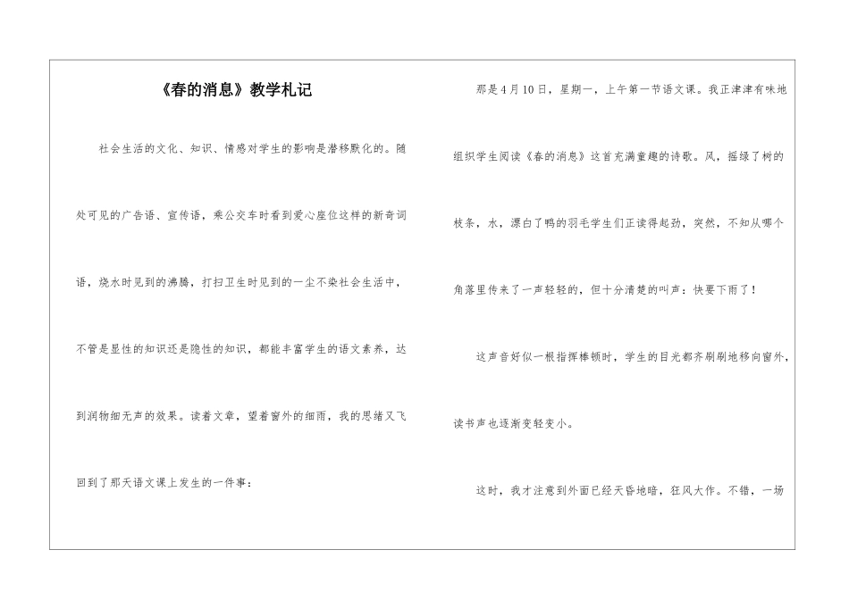 《春的消息》教学札记-_第1页
