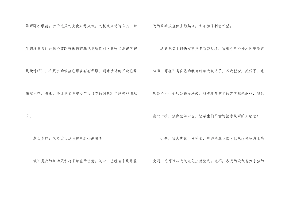 《春的消息》教学札记-_第2页
