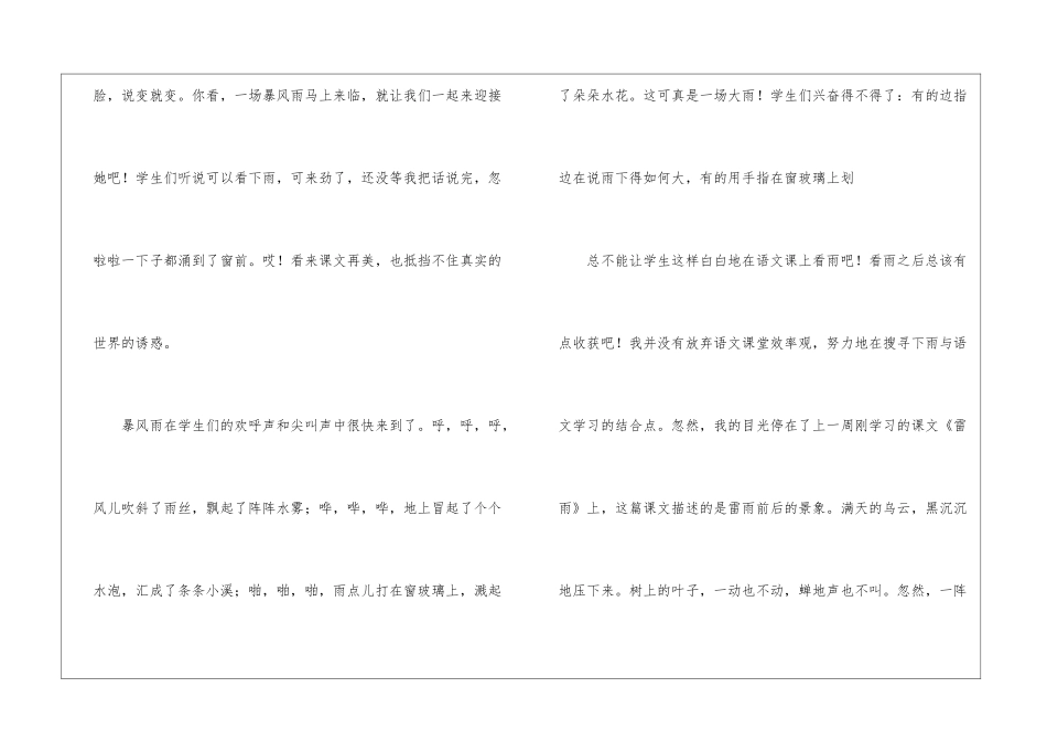 《春的消息》教学札记-_第3页