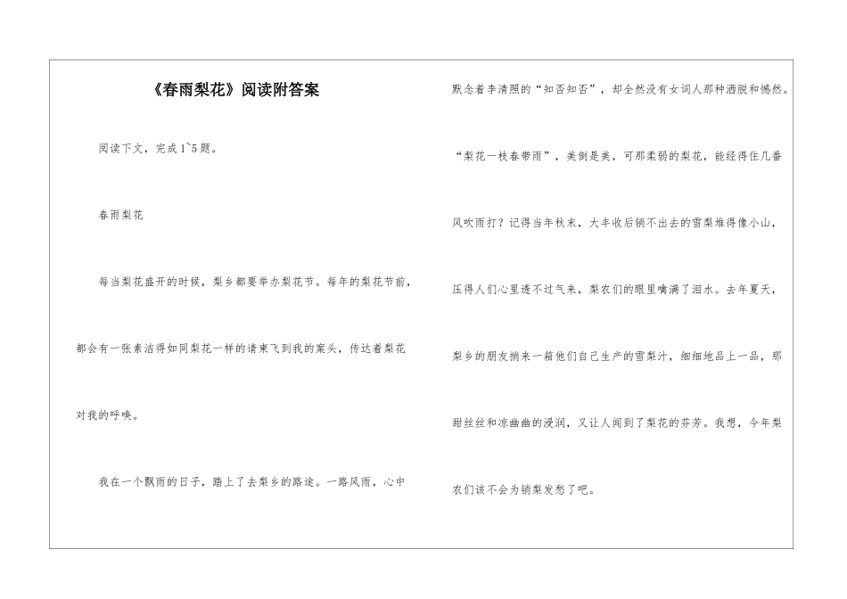 《春雨梨花》阅读附答案-_第1页