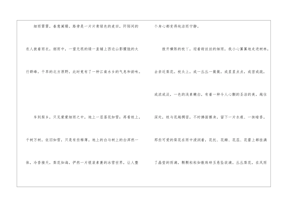 《春雨梨花》阅读附答案-_第2页