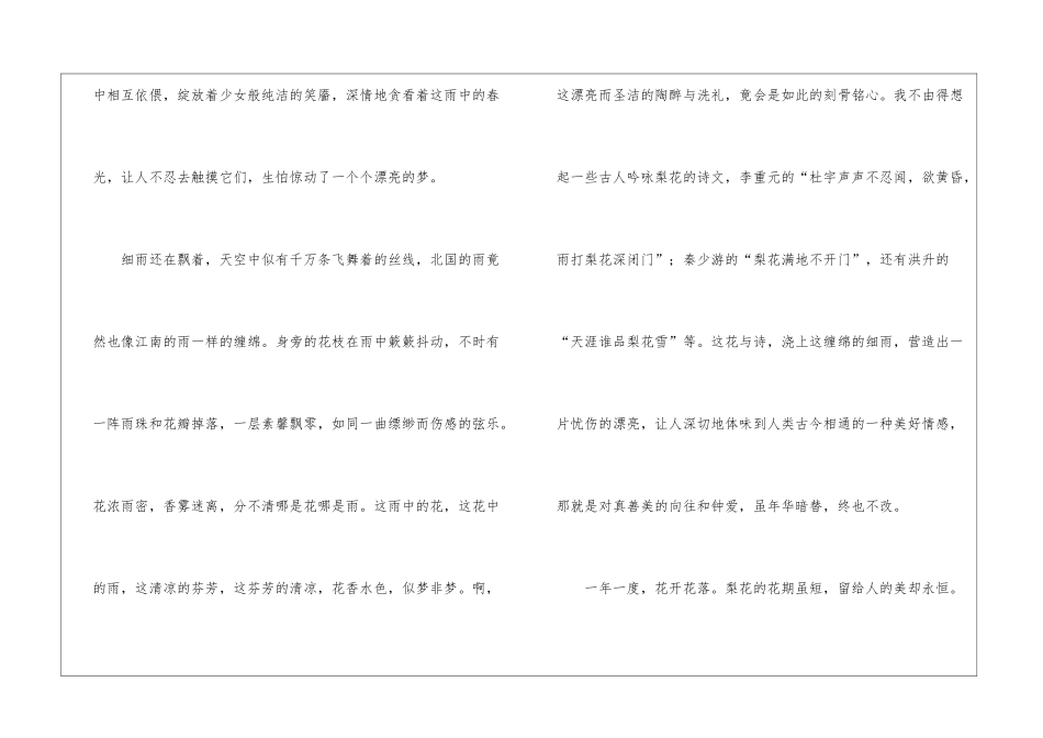 《春雨梨花》阅读附答案-_第3页