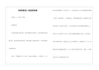 《春雨梨花》阅读附答案-