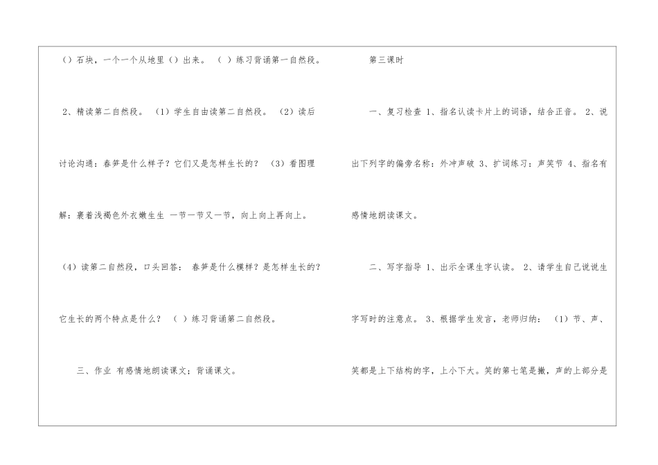 《春笋》教学设计-_第3页