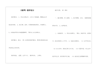 《春笋》教学设计-