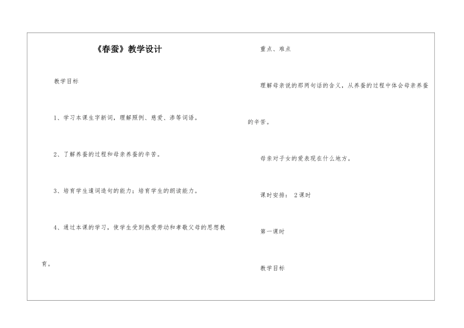 《春蚕》教学设计-_第1页