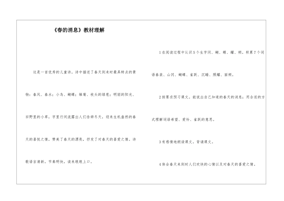 《春的消息》教材理解-_第1页