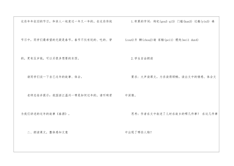 《春酒》教学设计6-_第2页