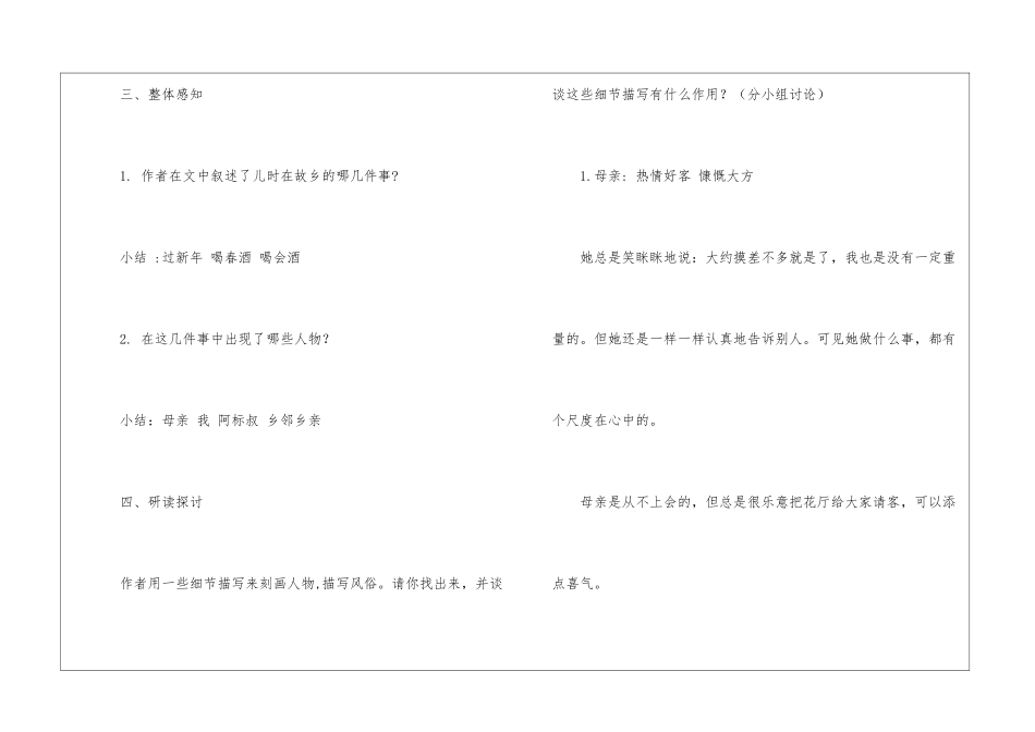 《春酒》教学设计6-_第3页