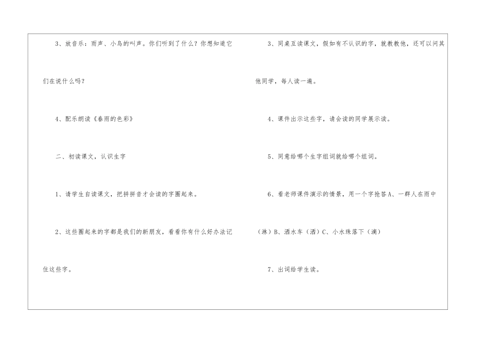 《春雨的色彩》教学设计五-_第2页