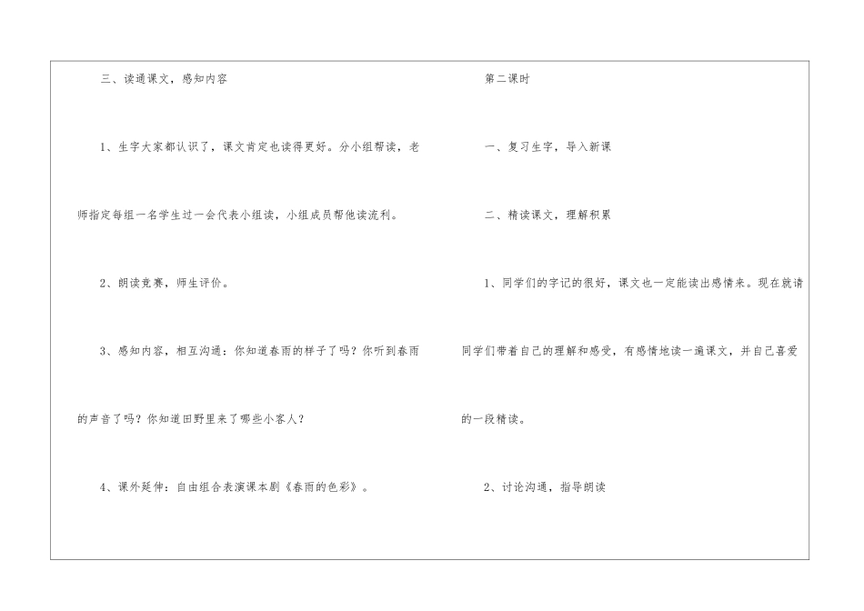 《春雨的色彩》教学设计五-_第3页