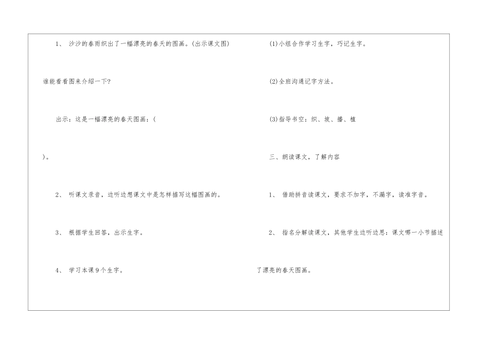 《春雨沙沙》教学设计-_第2页