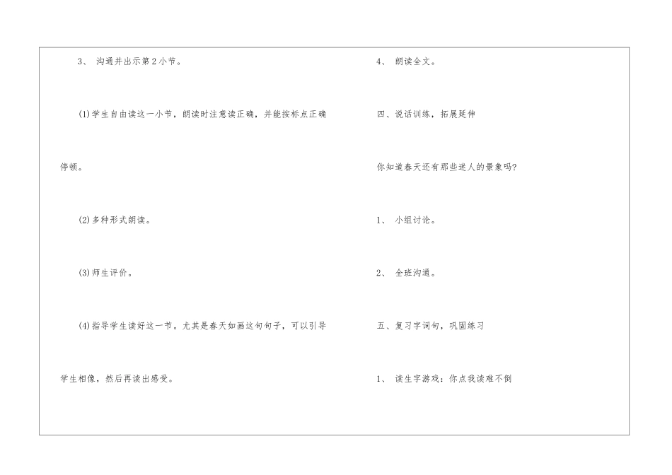 《春雨沙沙》教学设计-_第3页