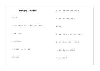 《春雨沙沙》教学设计-