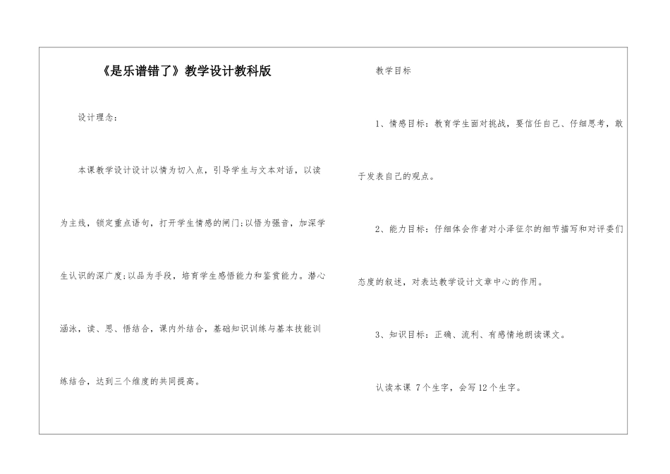 《是乐谱错了》教学设计教科版-_第1页