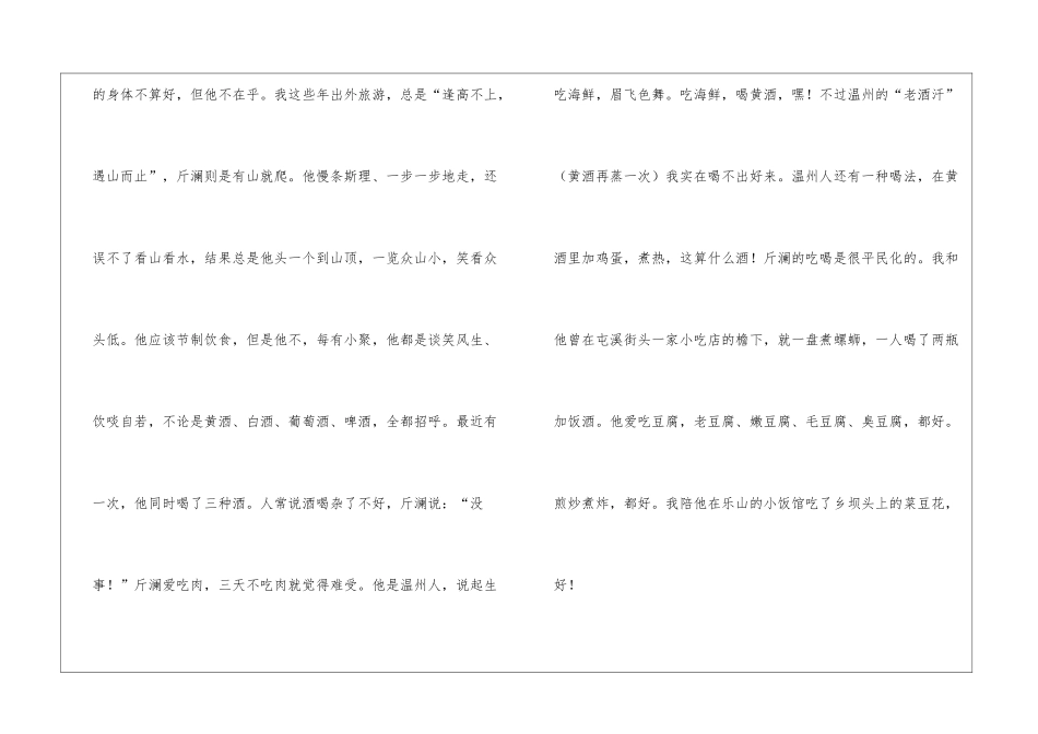 《春风》林斤澜林斤澜传记励志人物故事_第2页