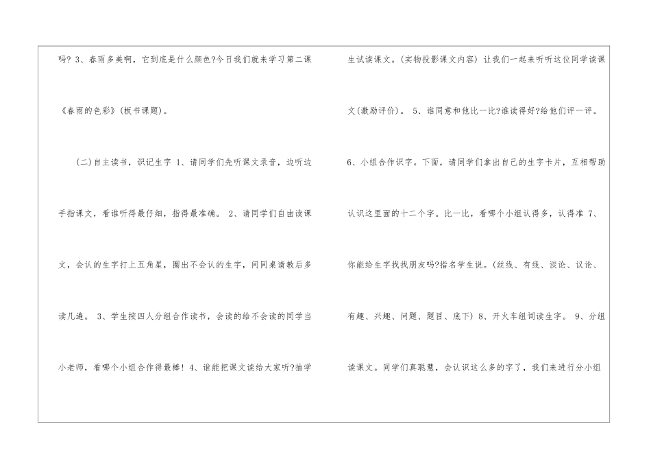 《春雨的色彩》教学设计二-_第3页