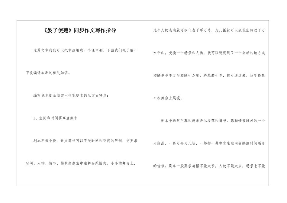 《晏子使楚》同步作文写作指导-_第1页