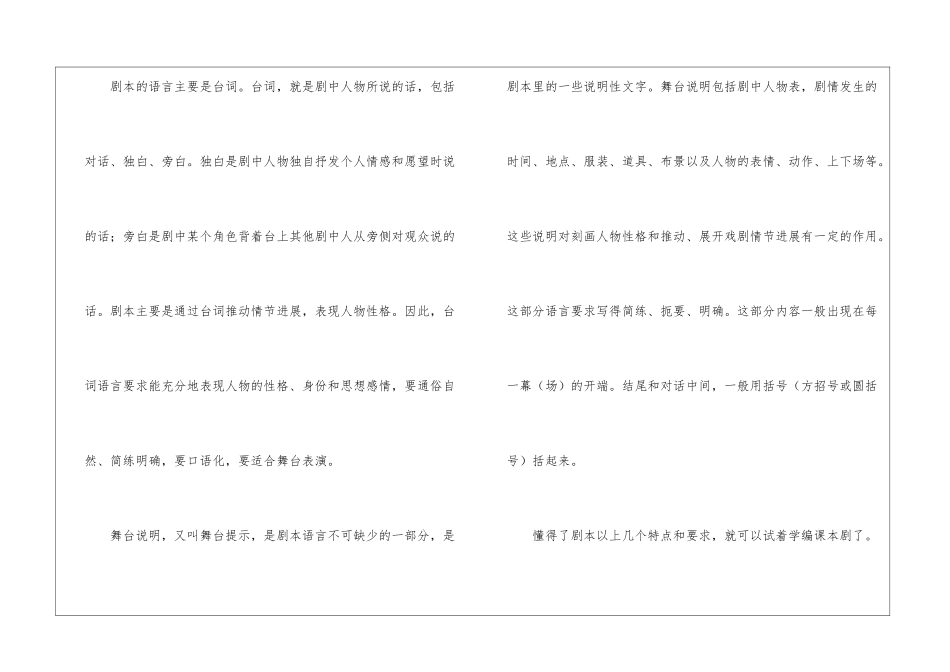 《晏子使楚》同步作文写作指导-_第3页