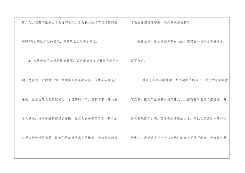 《春酒》教学反思-_第3页