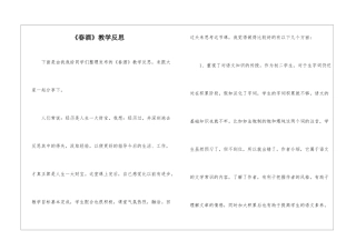 《春酒》教学反思-