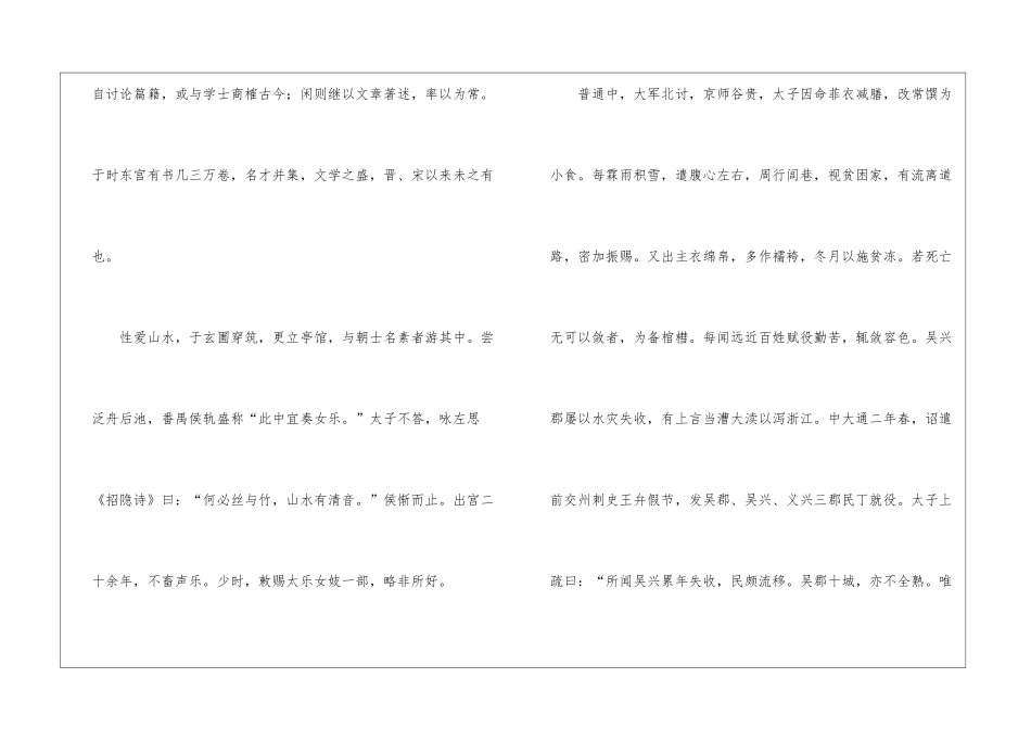 《昭明太子统-字德施》阅读答案-_第2页