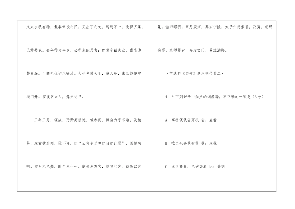 《昭明太子统-字德施》阅读答案-_第3页