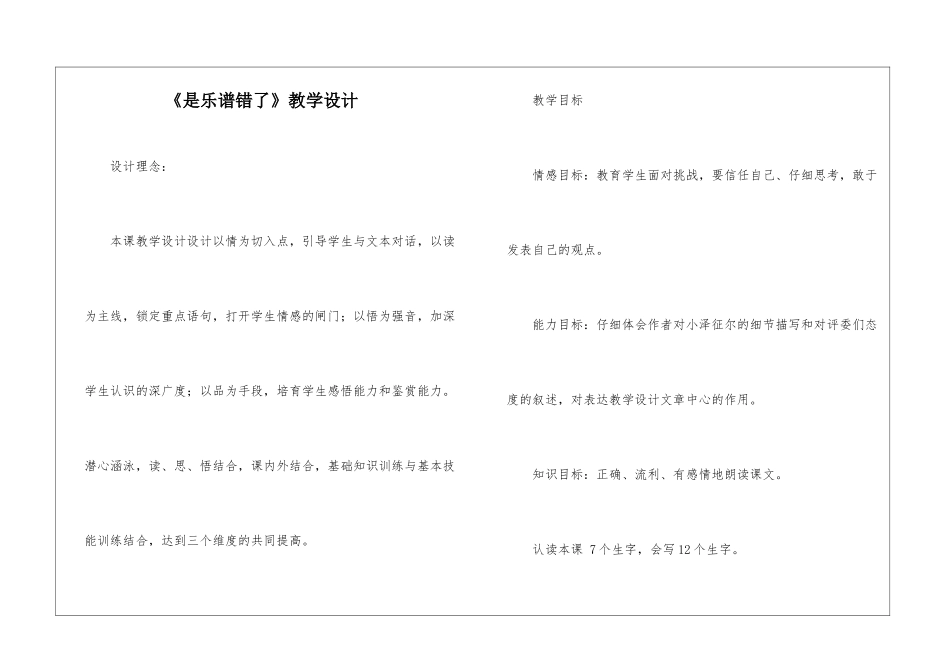 《是乐谱错了》教学设计-_第1页