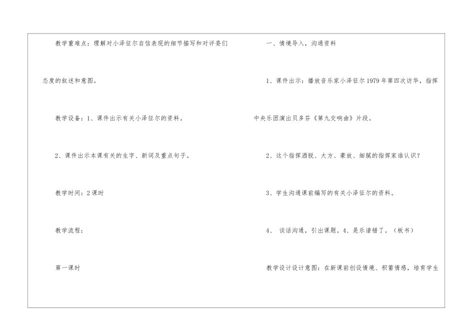 《是乐谱错了》教学设计-_第2页