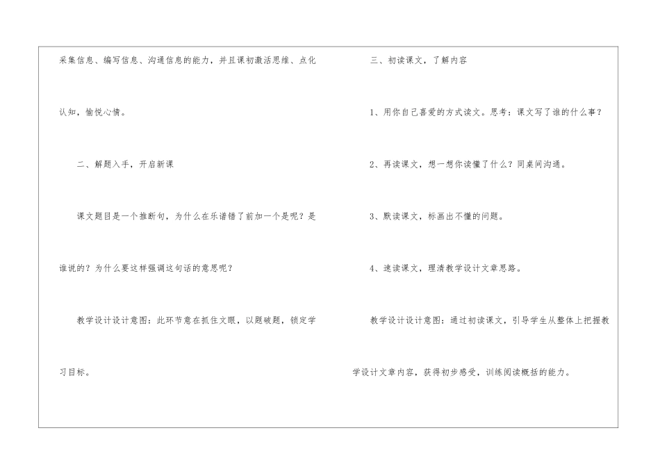 《是乐谱错了》教学设计-_第3页