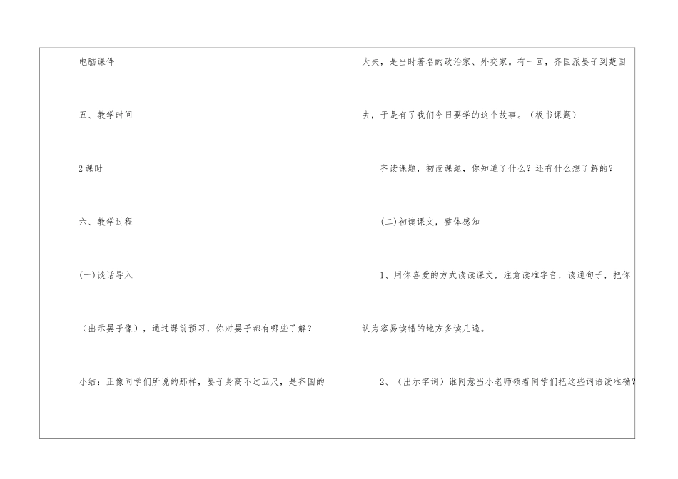 《晏子使楚》教学设计3-_第2页