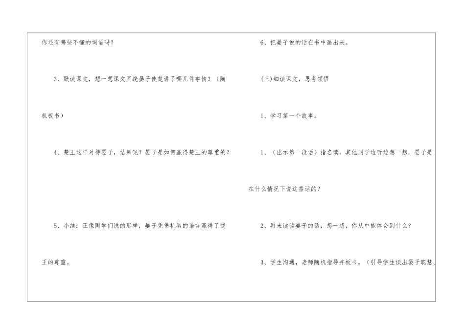 《晏子使楚》教学设计3-_第3页