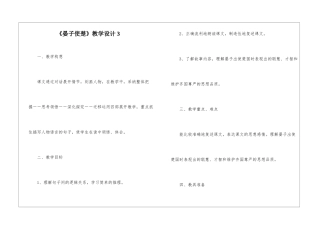 《晏子使楚》教学设计3-