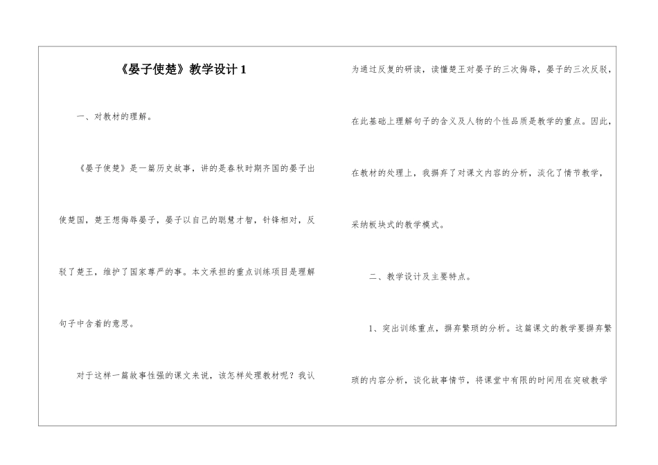 《晏子使楚》教学设计1-_第1页